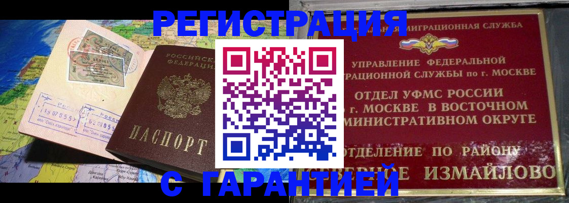 прописка штамп в Называевске