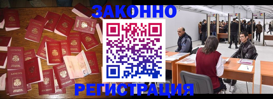 помощь с пропиской иностранцев в Называевске