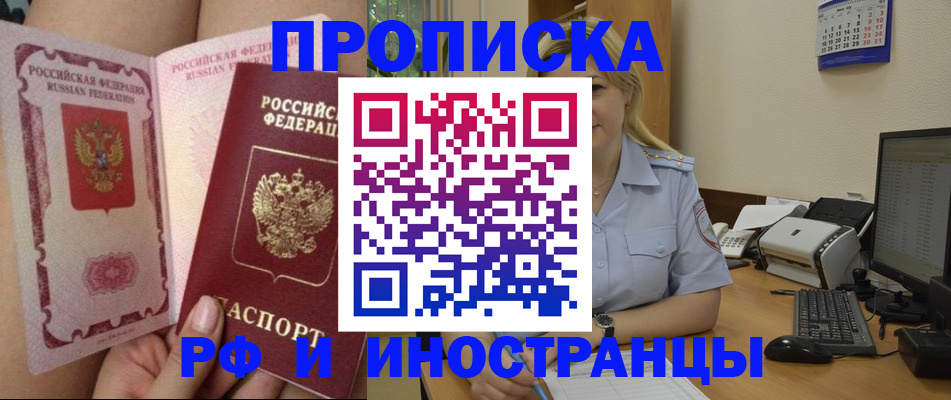 прописка для работы в Называевске