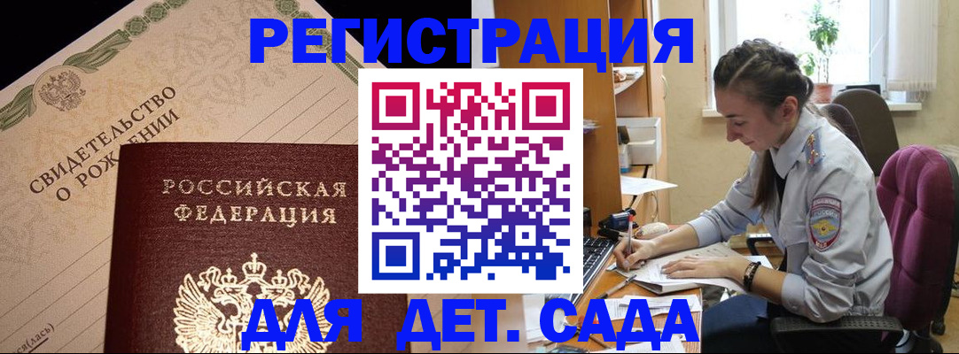 регистрация ребёнка вместе с родителем в Называевске
