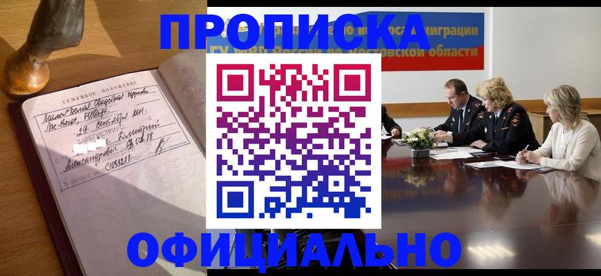 временная регистрация в Называевске