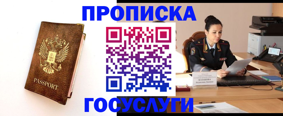 помощь в оформлении постоянной прописки в Называевске