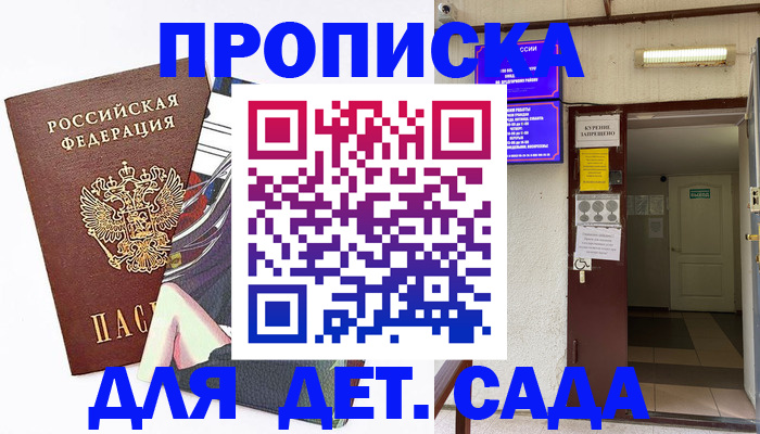 регистрация для дет. сада в Называевске